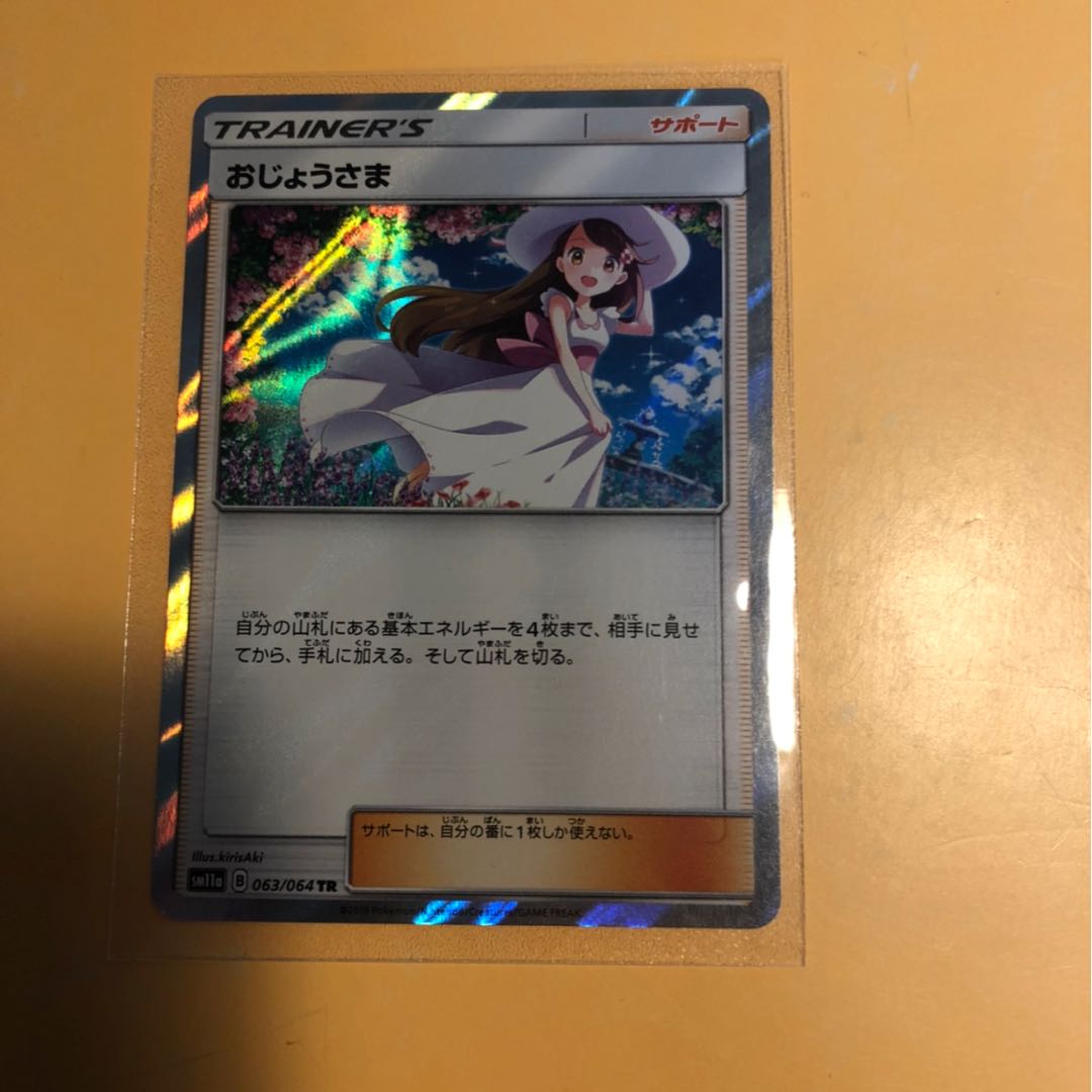 おじょうさま tr