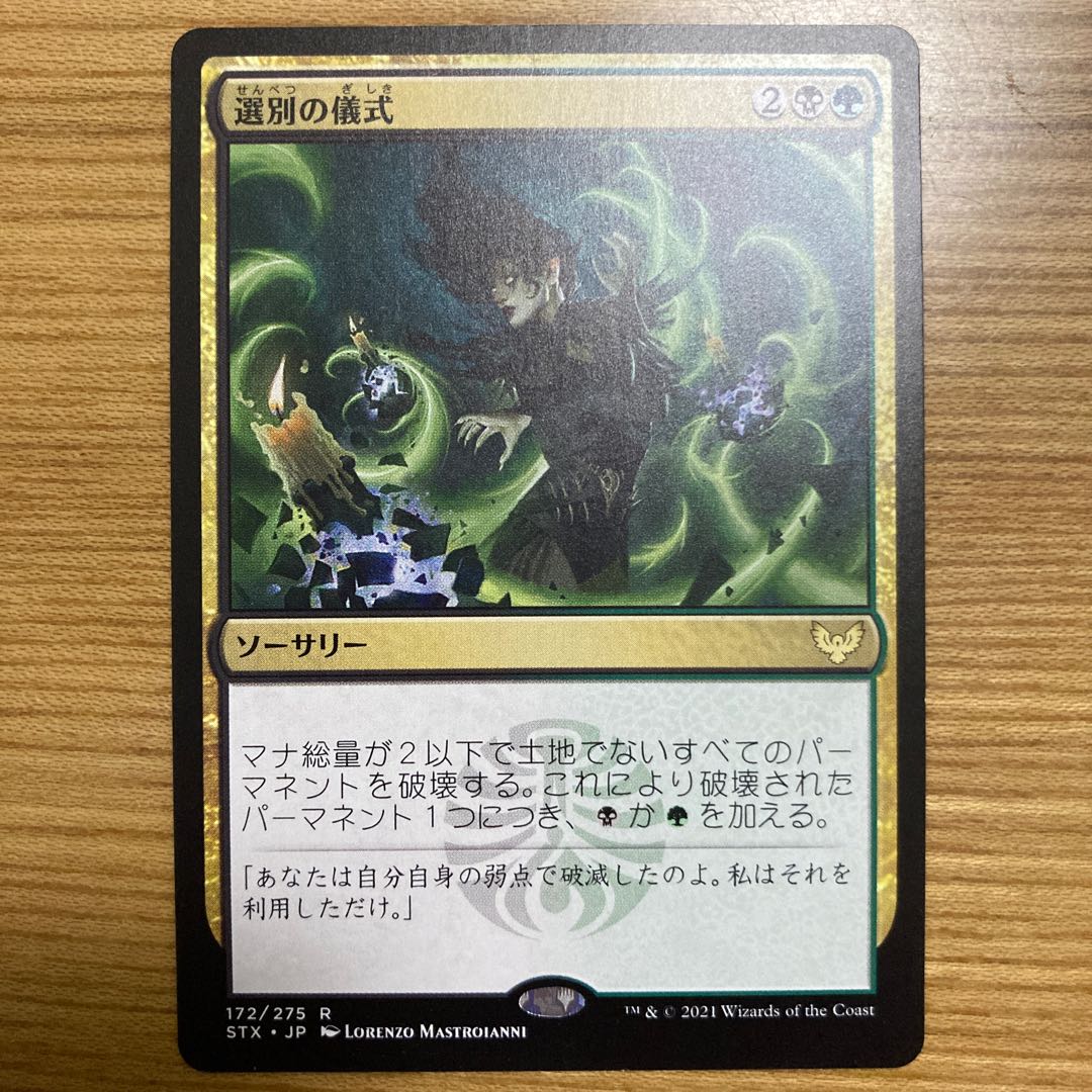 Culling Ritual Rare 337/275