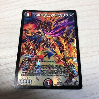 ドキンダム・アポカリプス