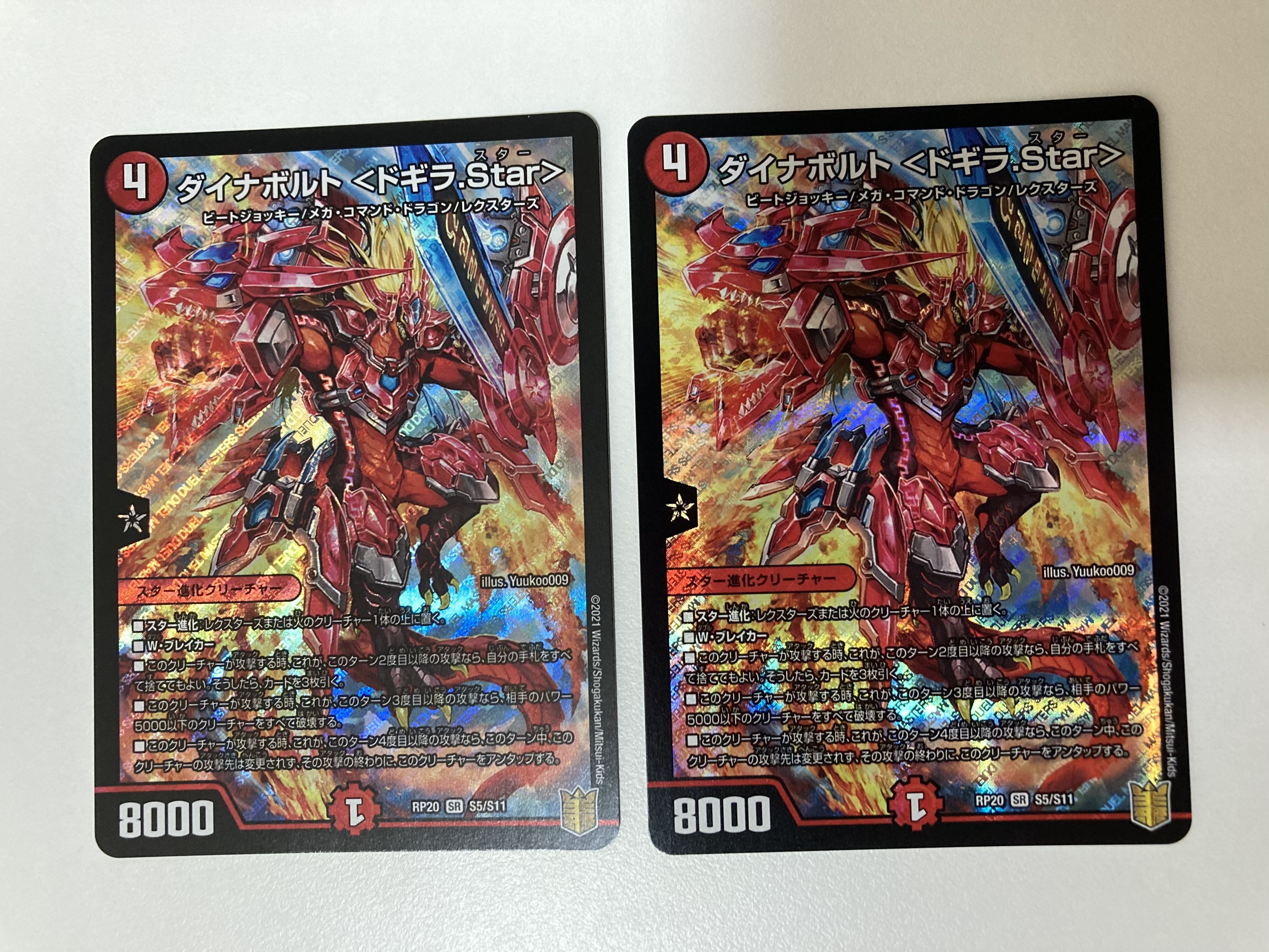 ダイナボルト <ドギラ.Star> 2枚