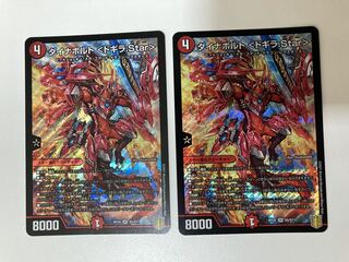 ダイナボルト <ドギラ.Star> 2枚