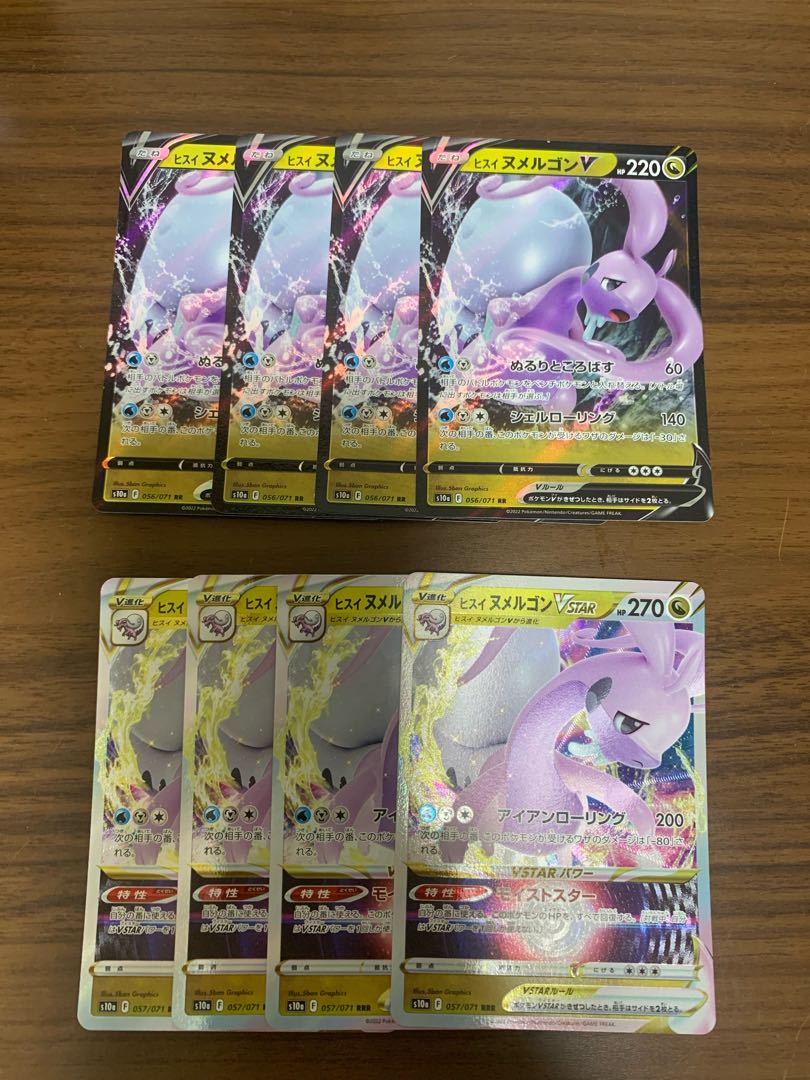 ヒスイヌメルゴンV RR 056/071 進化ライン