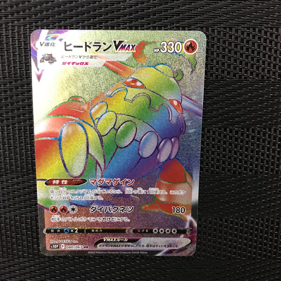 HeatranVMAX HR 080/067