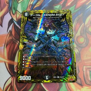 Gugol <XENOM.Star> (20th SP Rare Spec.) SR 7B/10