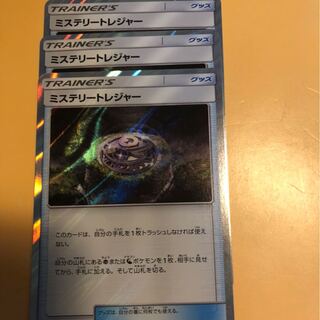ミステリートレジャー　tr 3枚