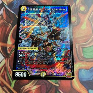 「正義星帝」 ＜ライオネル.Star＞ SR S1/S8