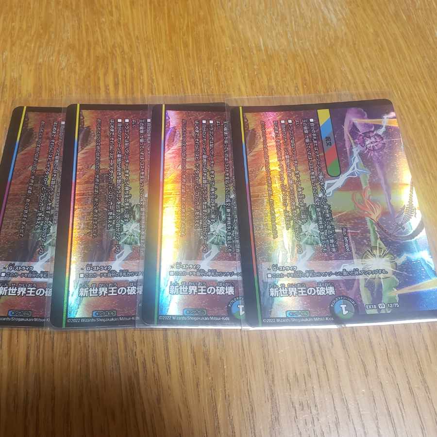 Destruction of the New World King|New World Order (bottom) 4 sheets