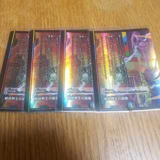 Destruction of the New World King｜New World Order (bottom) 4 sheets