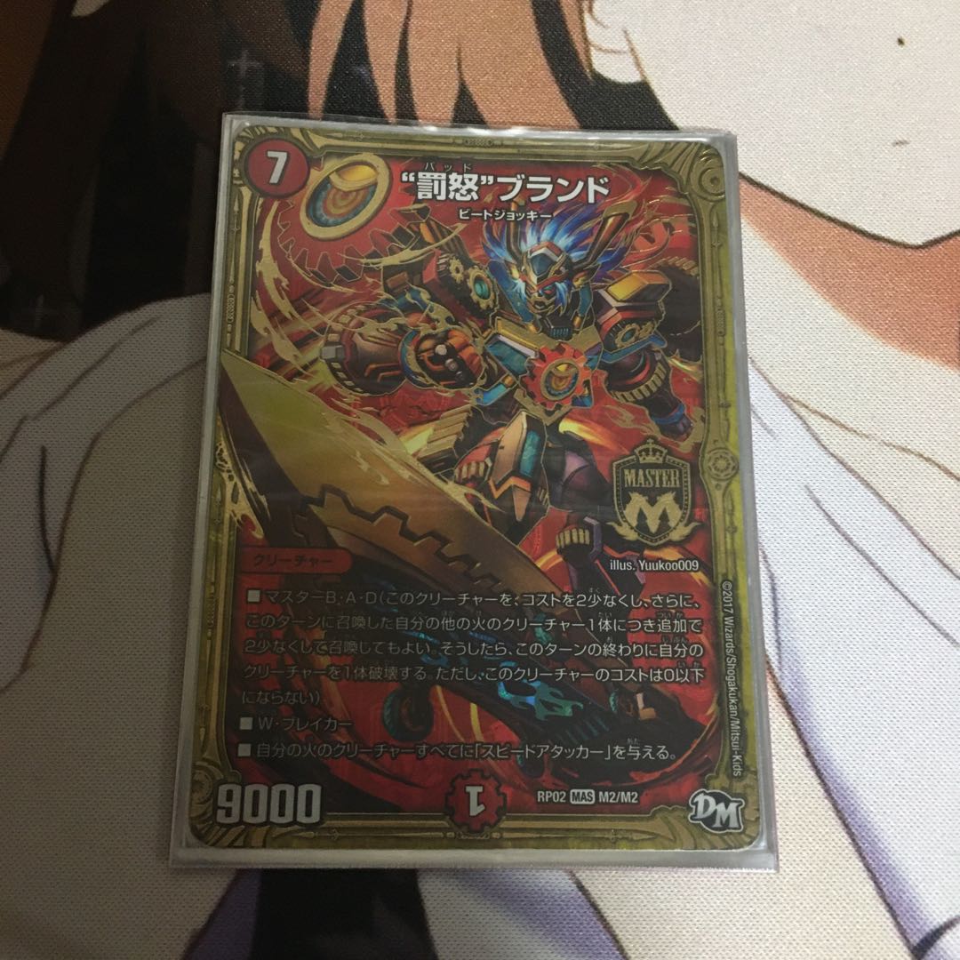 罰怒ブランド　1枚