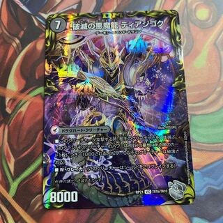 獄龍刃 ディアボロス｜破滅の悪魔龍 ディアジゴク(20th銀トレジャー) VIC TR1a/TR10｜TR1b/TR10