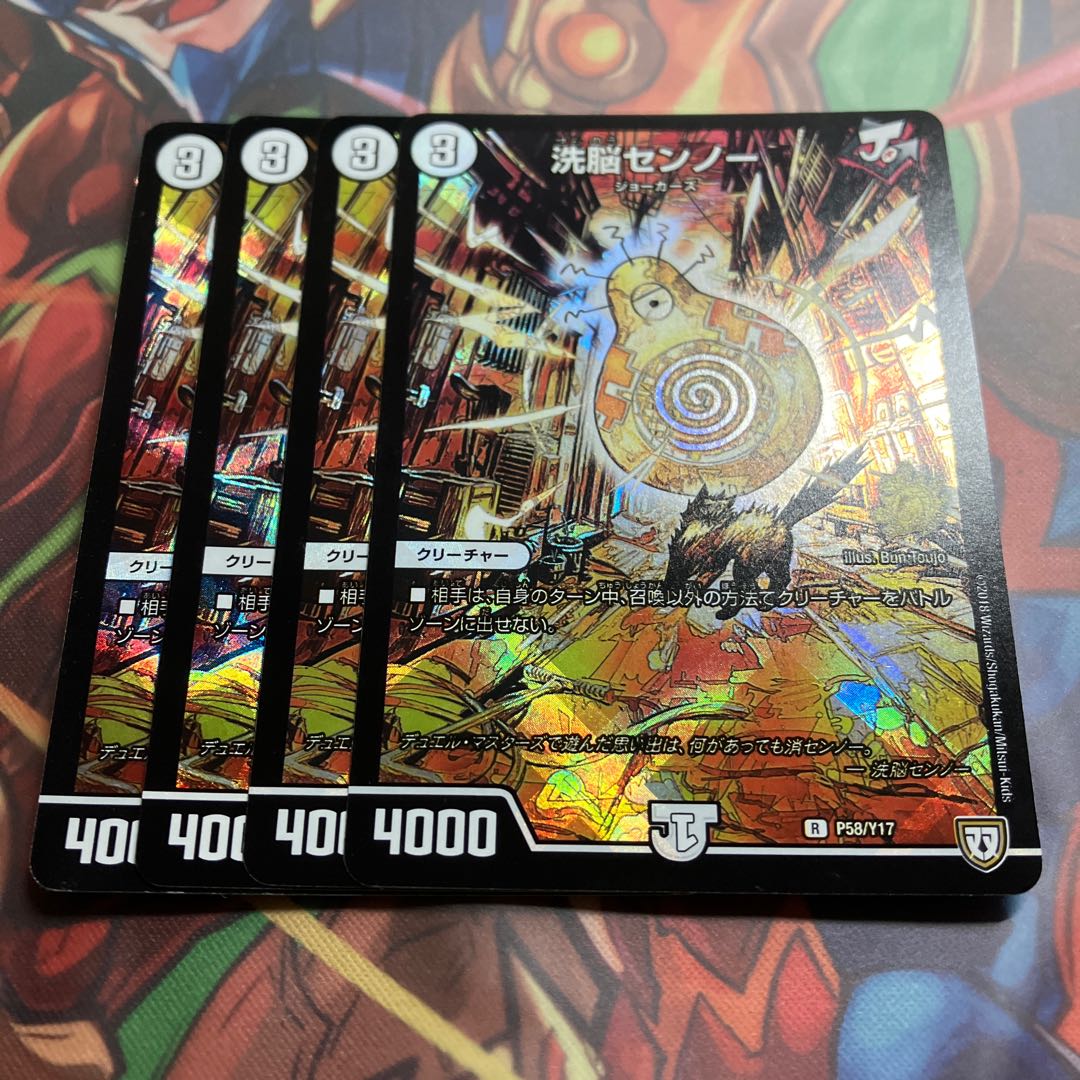 Brainwash Senno R-foil P58/Y17