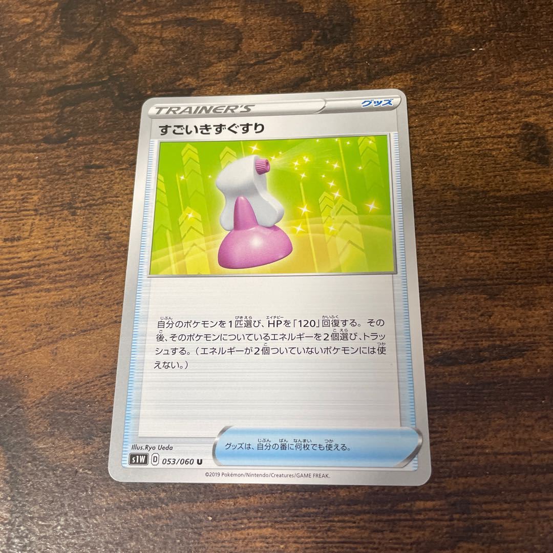 すごいきずぐすり U グッズ 053 060 S1w の通販 Eita23 プロフィール要確認 Magi トレカ専用フリマアプリ