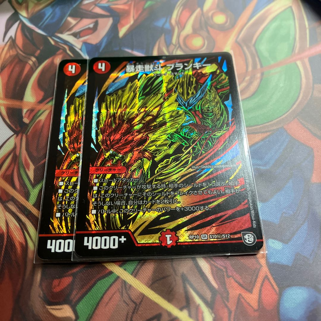 Runaway Beast Doo Blankey SE S10(Secret)/S12 1枚