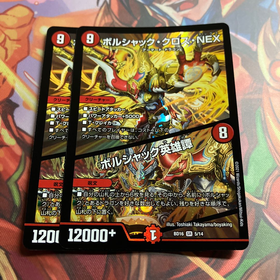 Borshak Cross NEX｜Borshak Heroic Tales SR 5/14