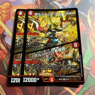 Borshak Cross NEX｜Borshak Heroic Tales SR 5/14