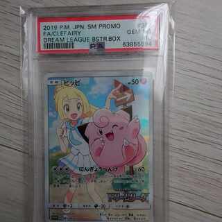 PSA10鑑定済み ピッピ【P】{381/SM-P}