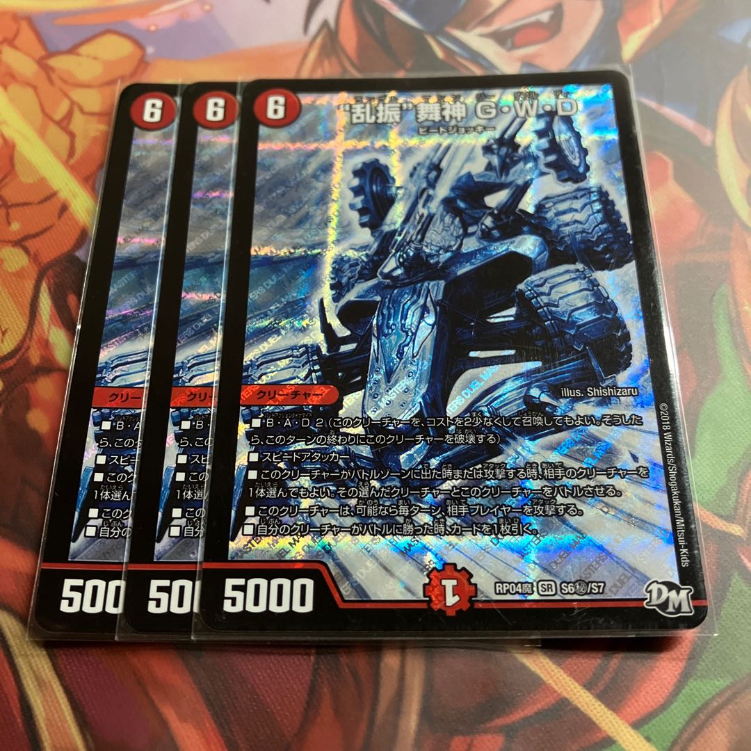 "Ranjshin" Maijin G・W・D SE S6(Secret)/S7