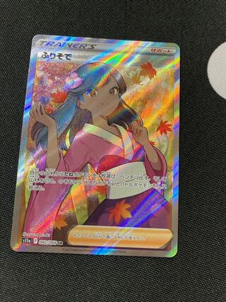 Furisode SR 082/068 Glowing Arcana