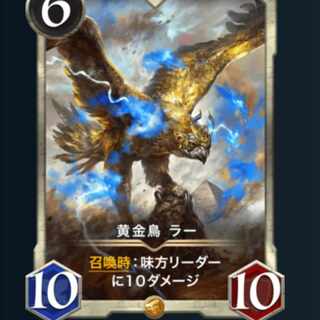 黄金鳥　ラー