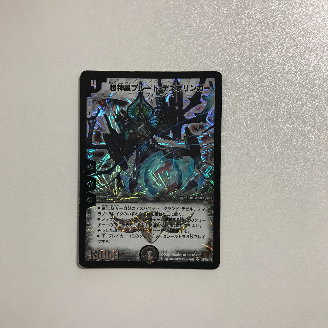 Duel Masters Psychic God Star Pluto Deathbringer 1 copy