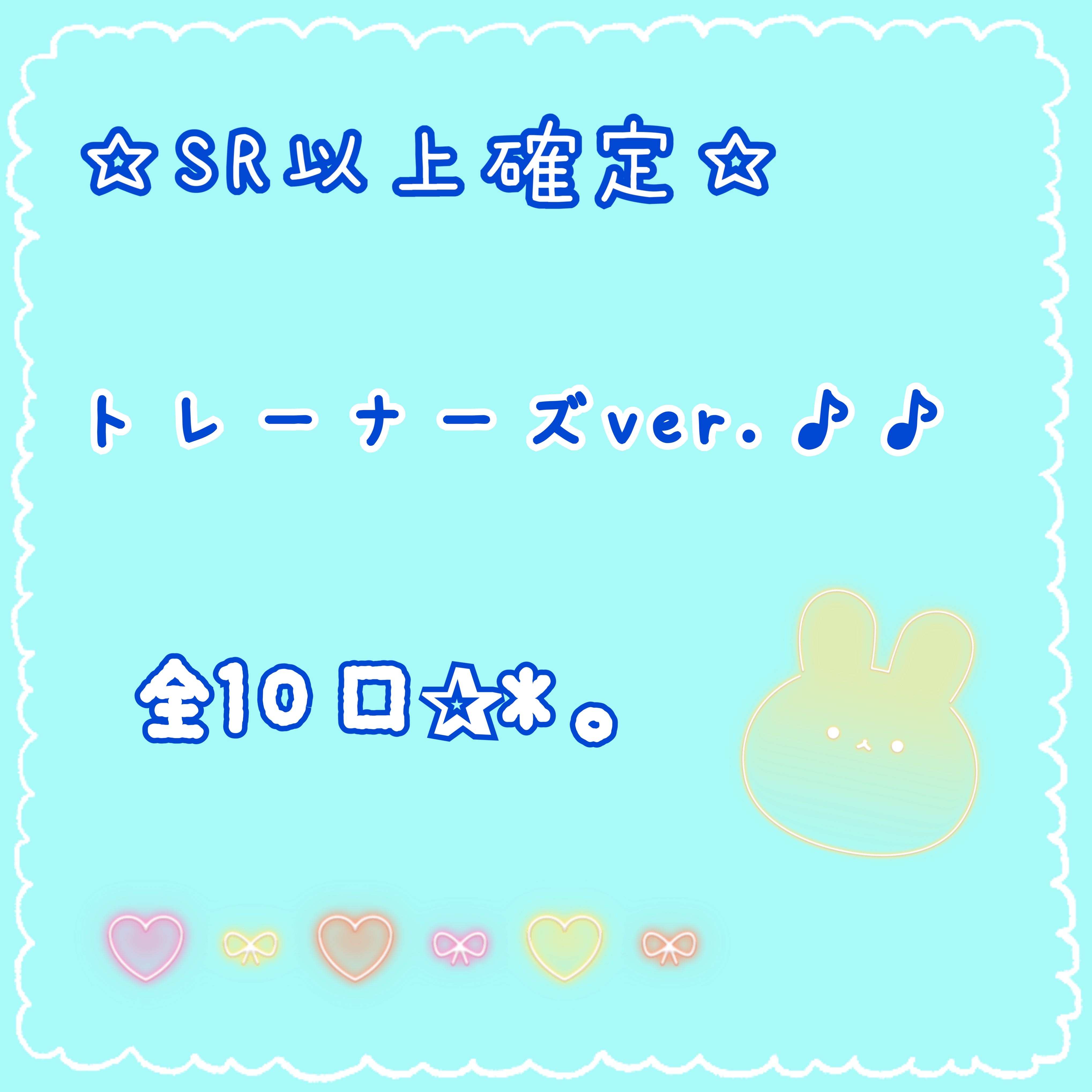 【☆即購入用③番☆】トレーナーズver.♪♪謎オリパ.ᐟ .ᐟ .ᐟ