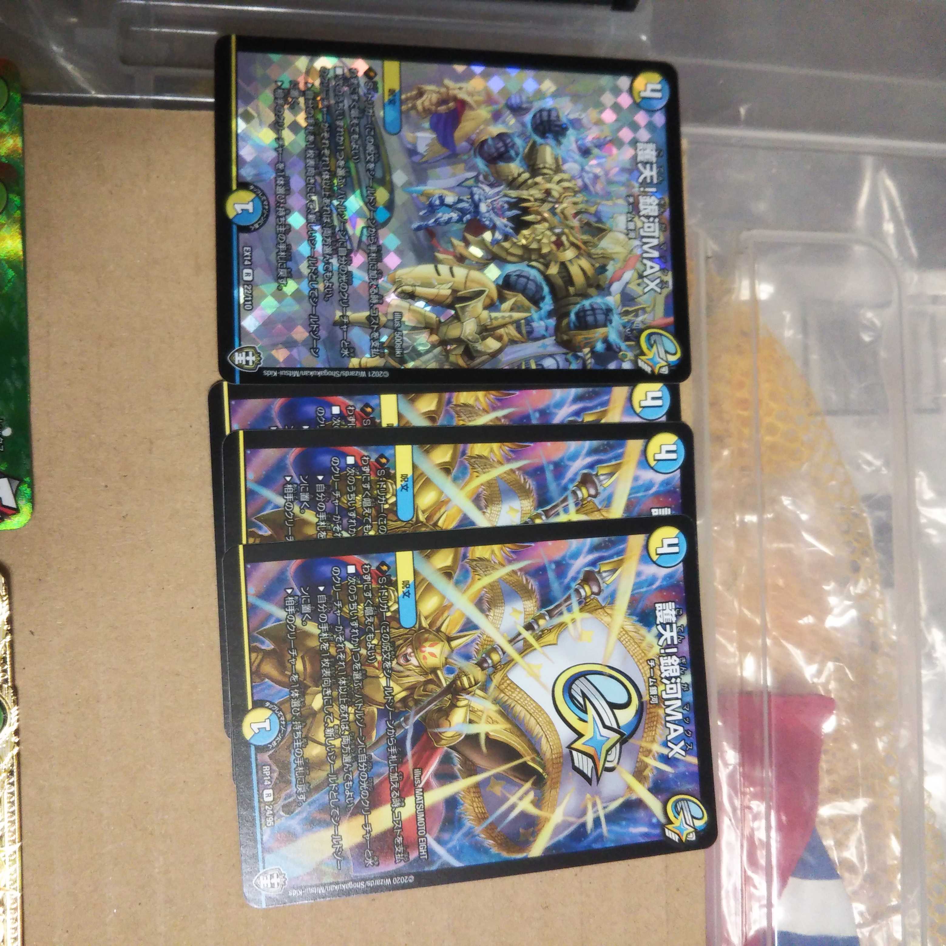 Proten! Ginga MAX Set of 4, 1 foil