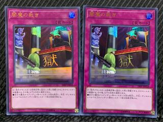 【ぽぽたん】遊戯王 -768 閻魔の裁き 2枚 ウルトラ