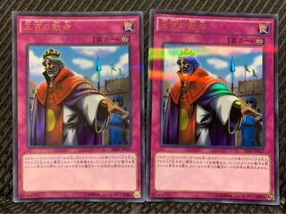 【ぽぽたん】遊戯王 -765 王宮の勅命 2枚 ウルトラ