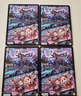 ボルギーズ 4枚