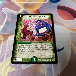 ダンディ・ナスオ C 55/55 1枚