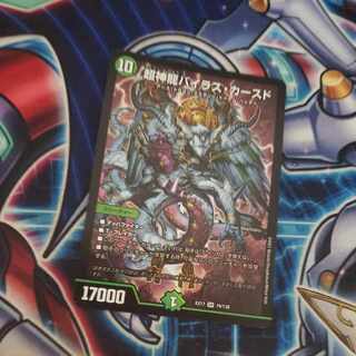 Psychic divine dragon Vilas Kursed SR 19/138