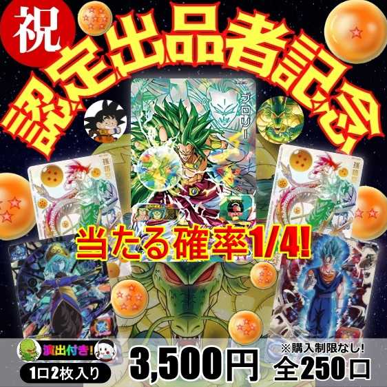 ★即購入1口用★祝!magi認定出品者記念!当たる確率1/4!オリジナル演出付き!★ 1枚