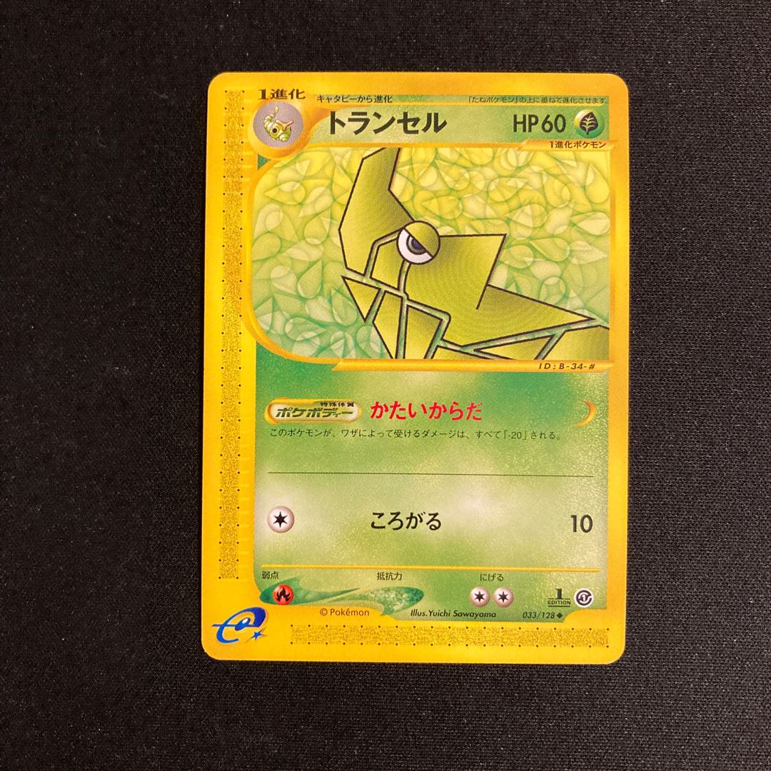 b11 Metapod 1ED 1st Pokémon Card e Treasure