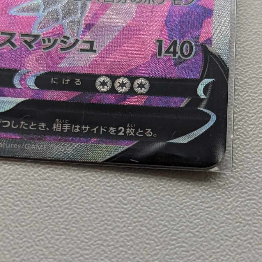 KyuremV SR 102/100