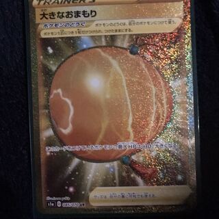 大きなおまもり