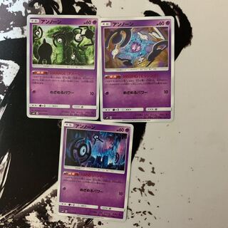 アンノーン３種類