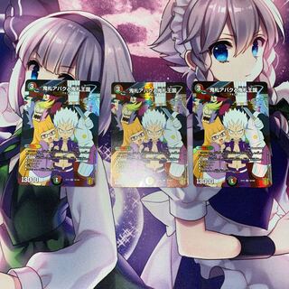 鬼札アバクと鬼札王国 3枚