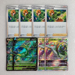 Pokémon Cards Glowing Arcana SerperiorV SerperiorVSTAR Gardenia's Vivify