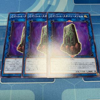 GBrain Golem Staban Menhir Normal JP043