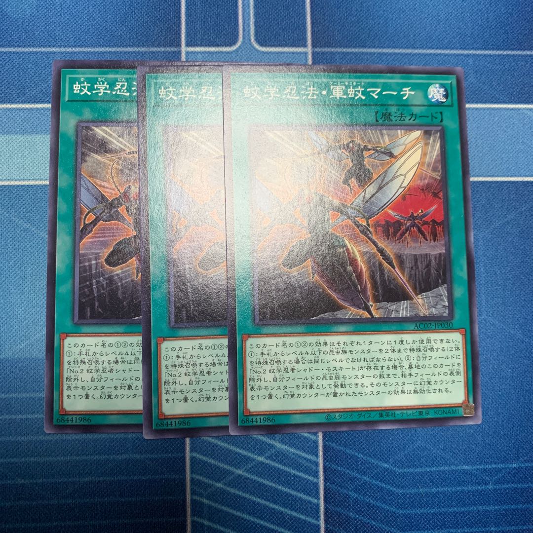 Mosquitology Ninpo, Military Mosquito March Normal JP030