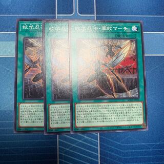 Mosquitology Ninpo, Military Mosquito March Normal JP030