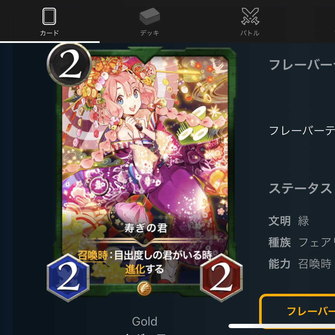 目出度しの君  寿ぎの君2枚セット(スピ無し)