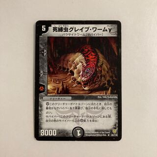 K130 Grave Worm Q Duema Tretore 1枚