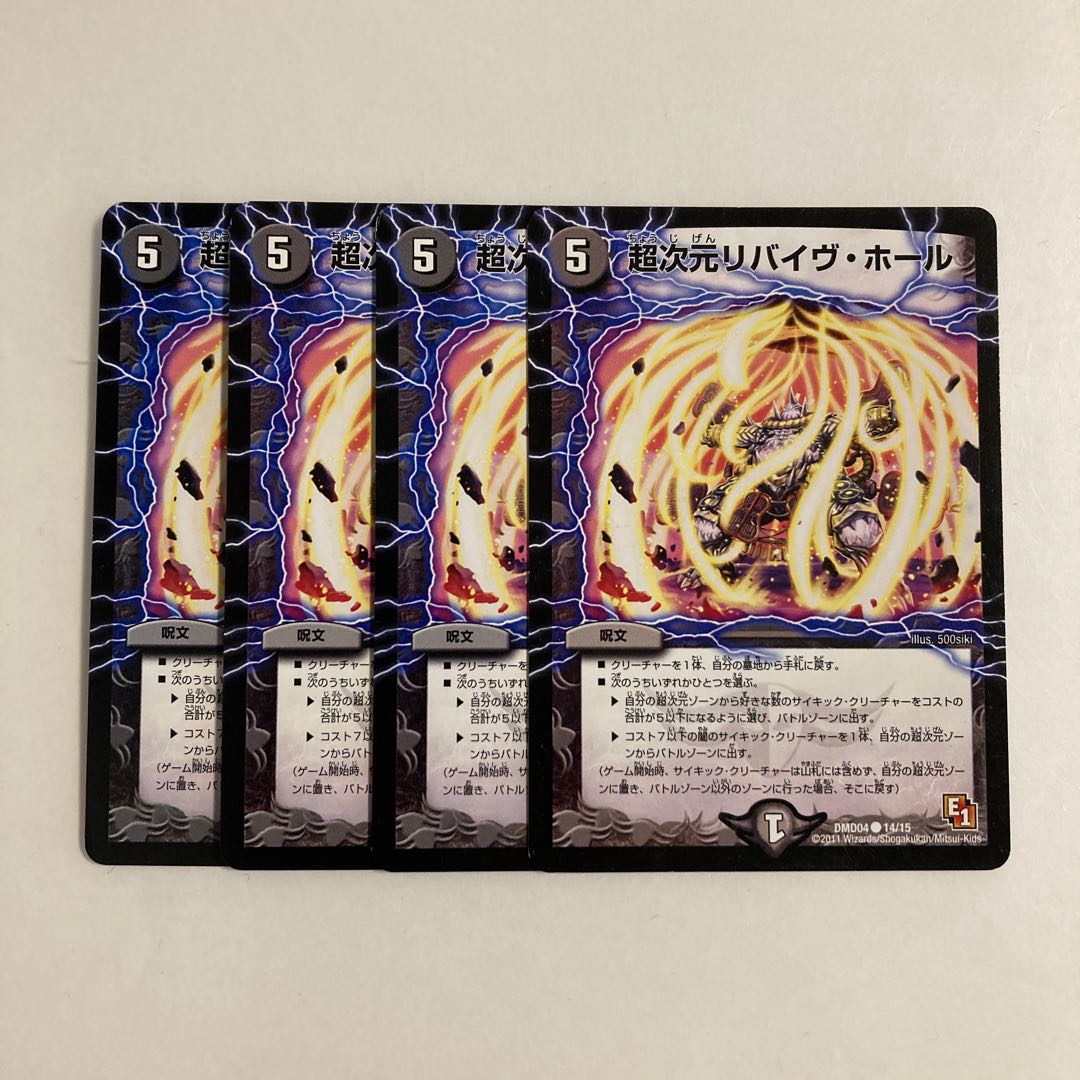 K142 超次元リバイヴ ホール 4枚セット デュエマ トレトレの通販 トレトレ Magi トレカ専用フリマアプリ K142 超次元リバイヴ ホール 4枚セット デュエマ トレトレの通販 トレトレ Magi トレカ専用フリマアプリ