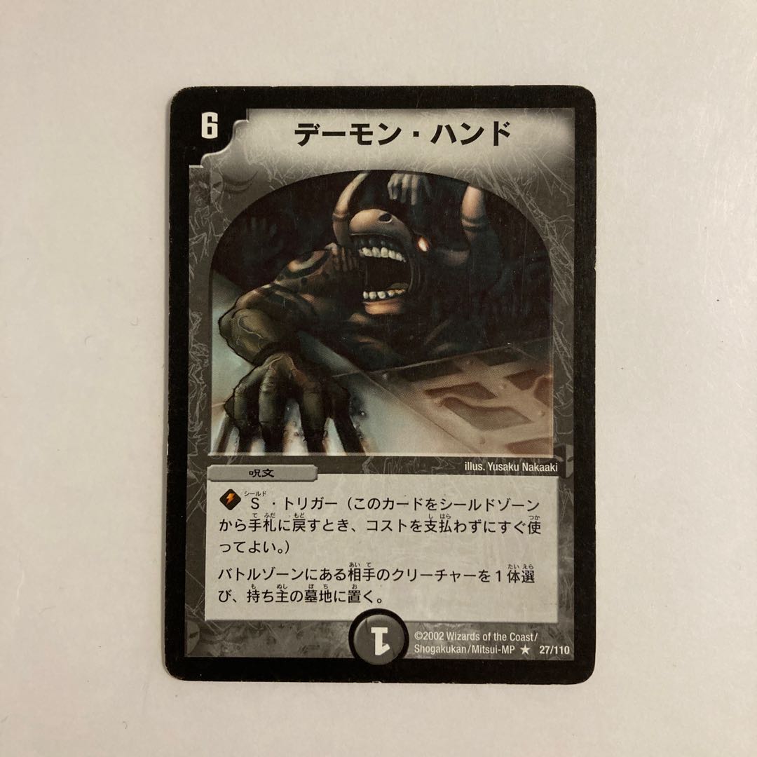 K160 デーモン・ハンド 初期 27/110 デュエマ トレトレ