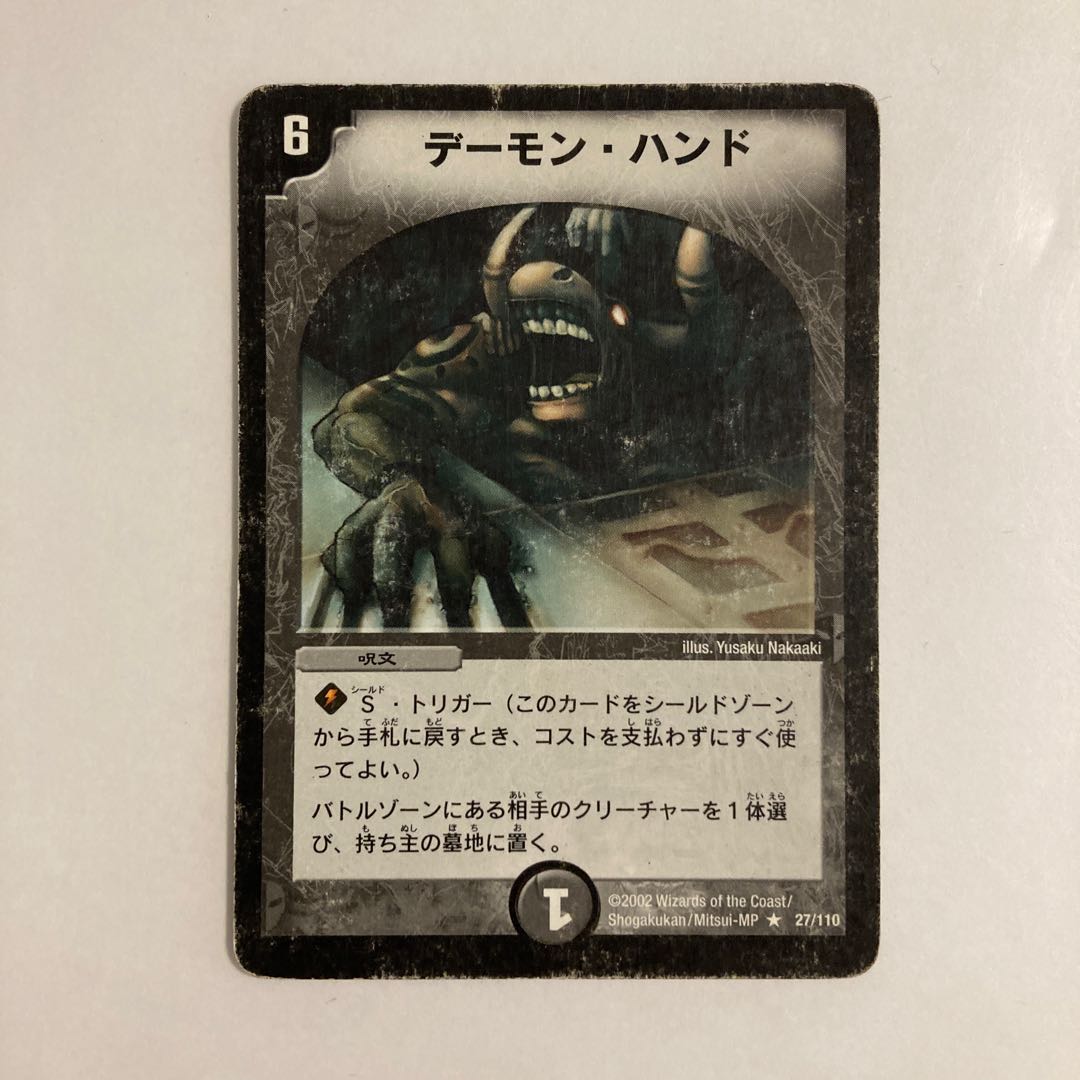 Exclusive (8 items) K171 Terror Pit early 27/110 DUEMA TRETLE Damaged