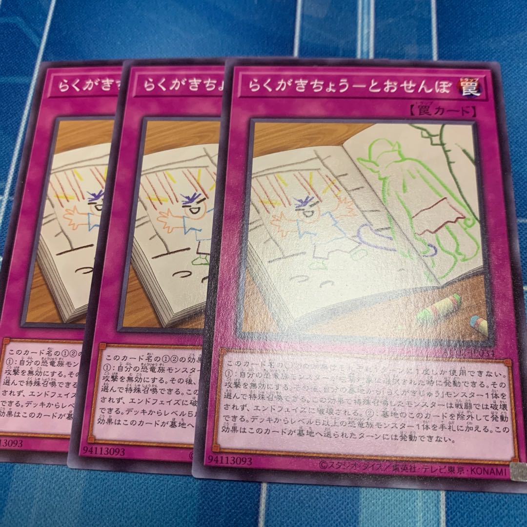 らくがきちょう-とおせんぼ ノーマル