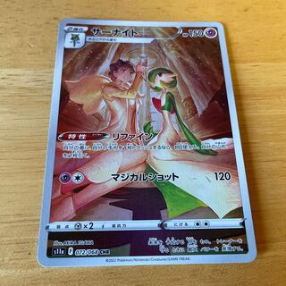 Pokémon Card Gardevoir CHR