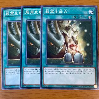 Super Rejuvenation Normal JP043 3 copies