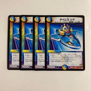 K202 タイム3 シド 4枚セット デュエマ トレトレ